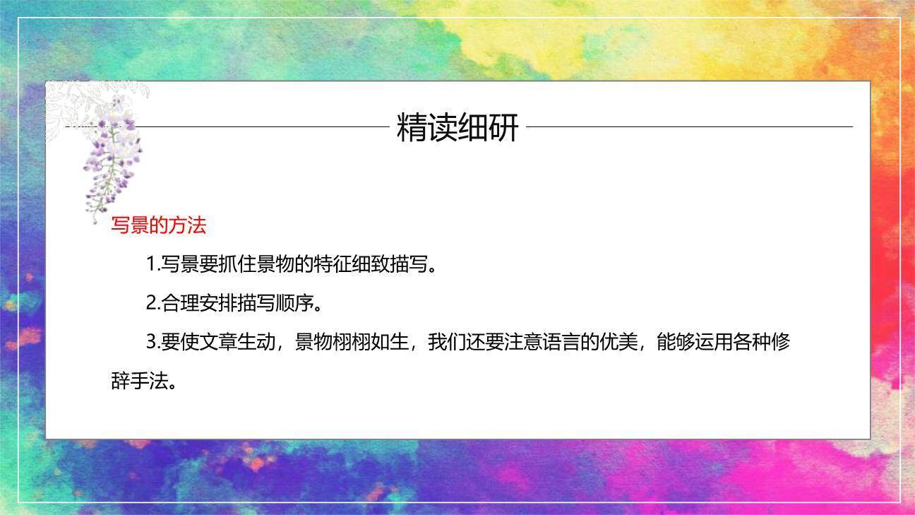 紫藤萝瀑布PPT课件77