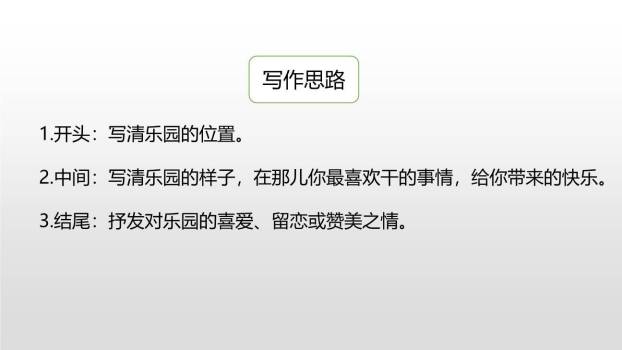 我的乐园PPT课件53