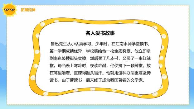 我的长生果PPT课件79