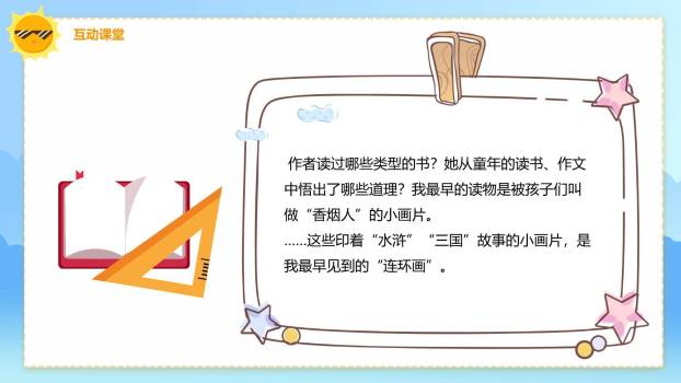 我的长生果PPT课件73