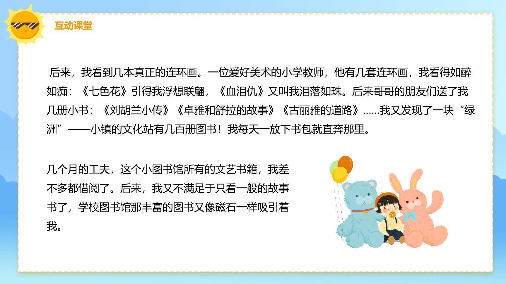 我的长生果PPT课件74