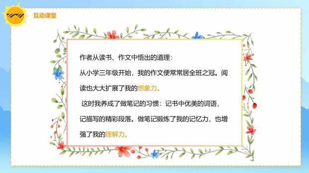 我的长生果PPT课件76