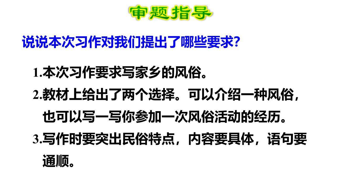 家乡的风俗PPT课件58