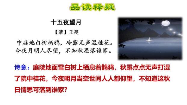 十五夜望月PPT课件12