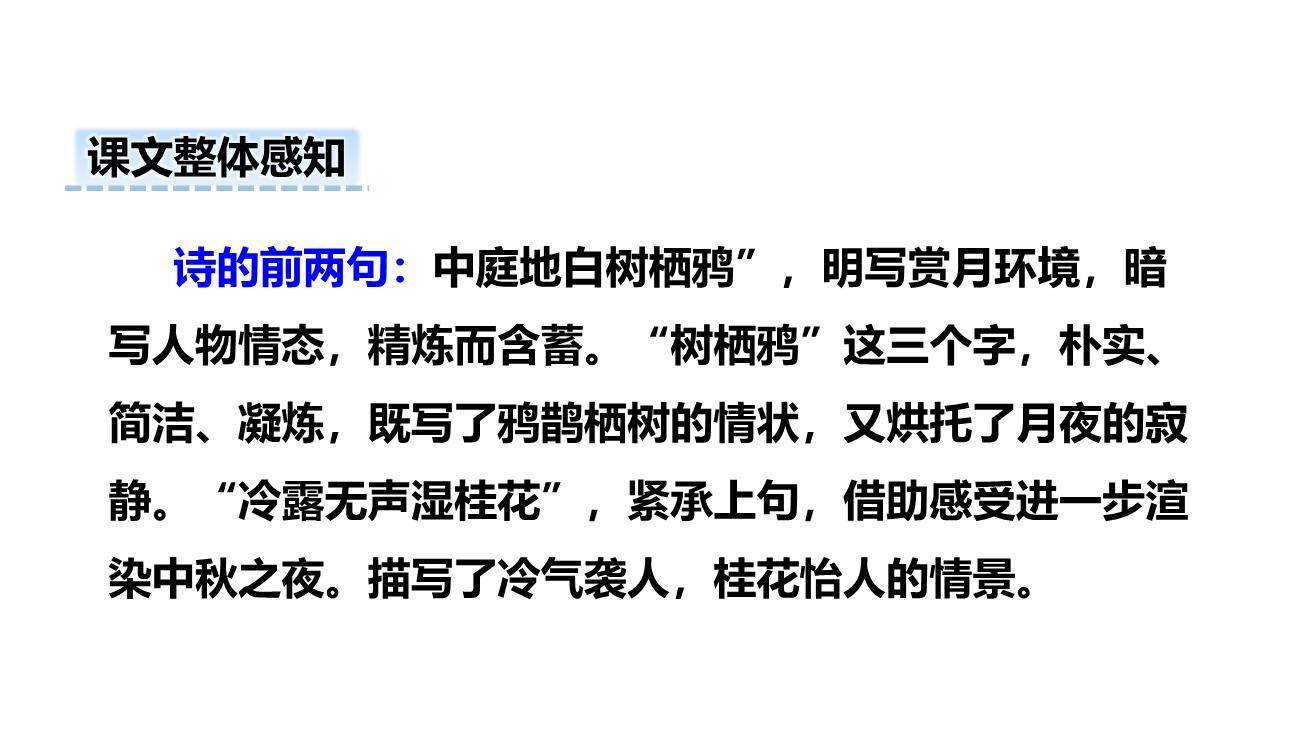 十五夜望月PPT课件13