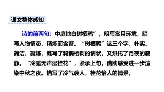 十五夜望月PPT课件13