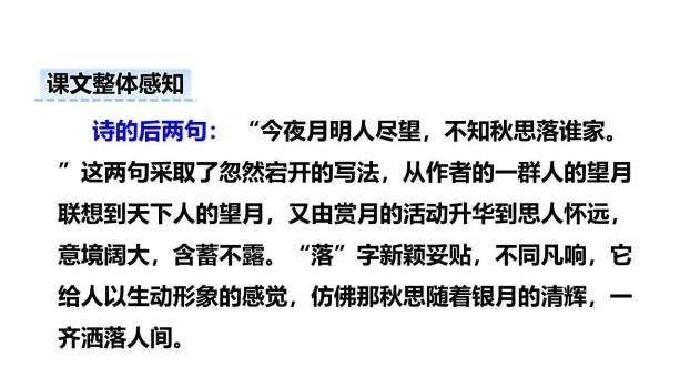 十五夜望月PPT课件14