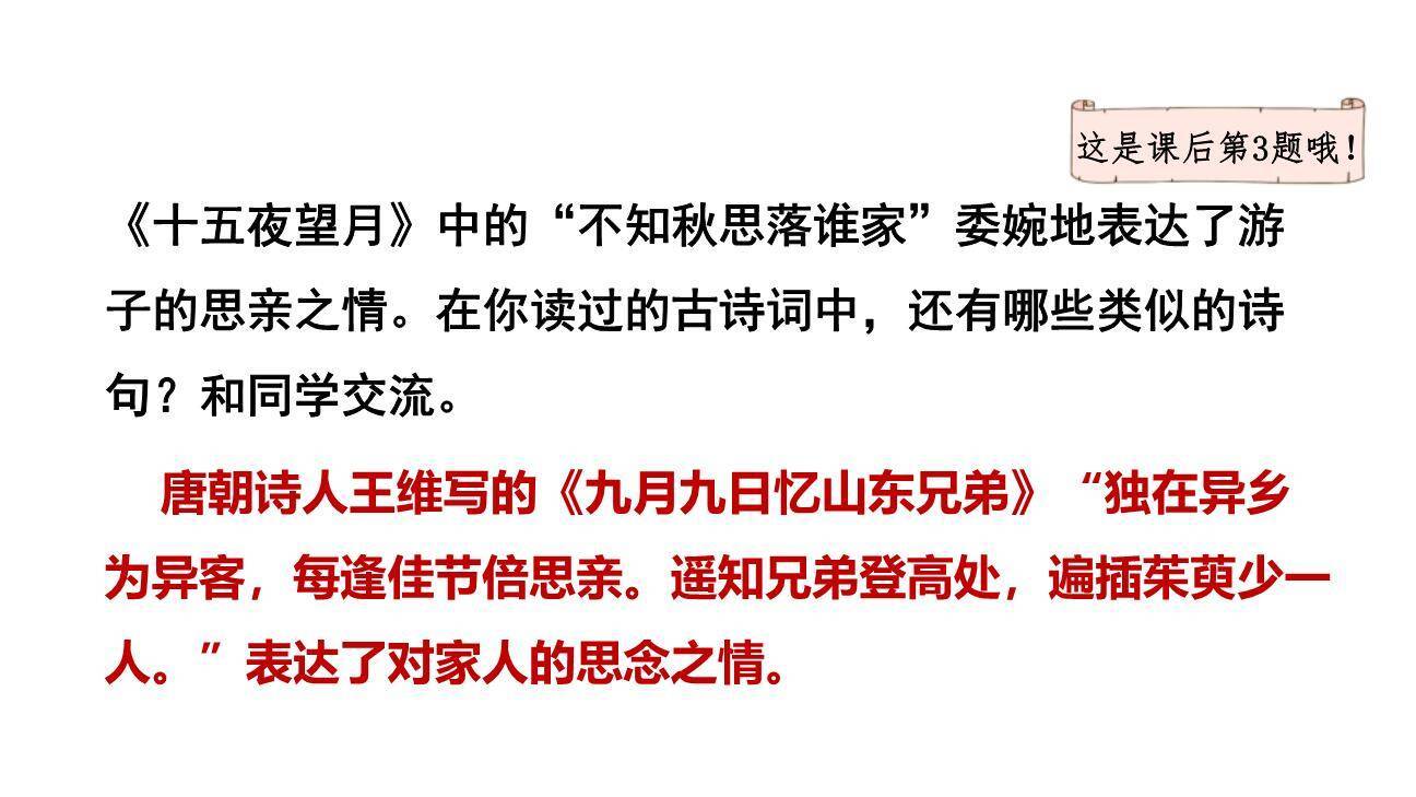 十五夜望月PPT课件15