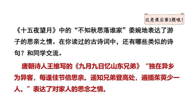 十五夜望月PPT课件15