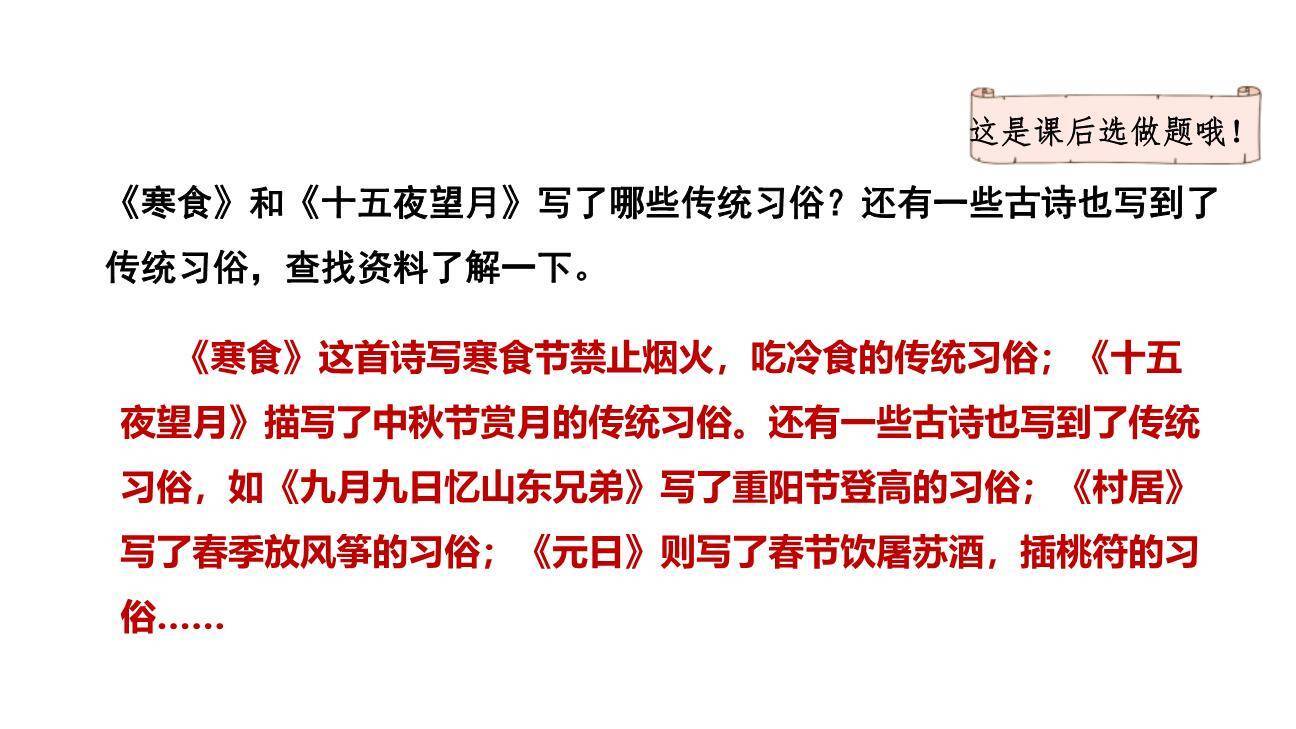 十五夜望月PPT课件16