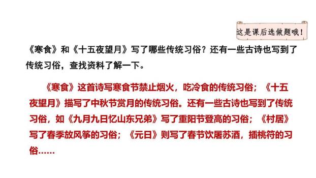 十五夜望月PPT课件16