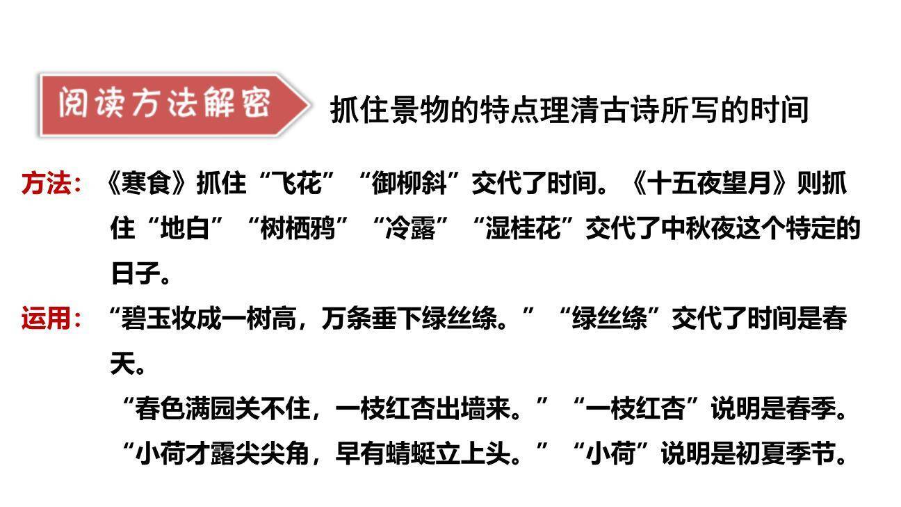 十五夜望月PPT课件17