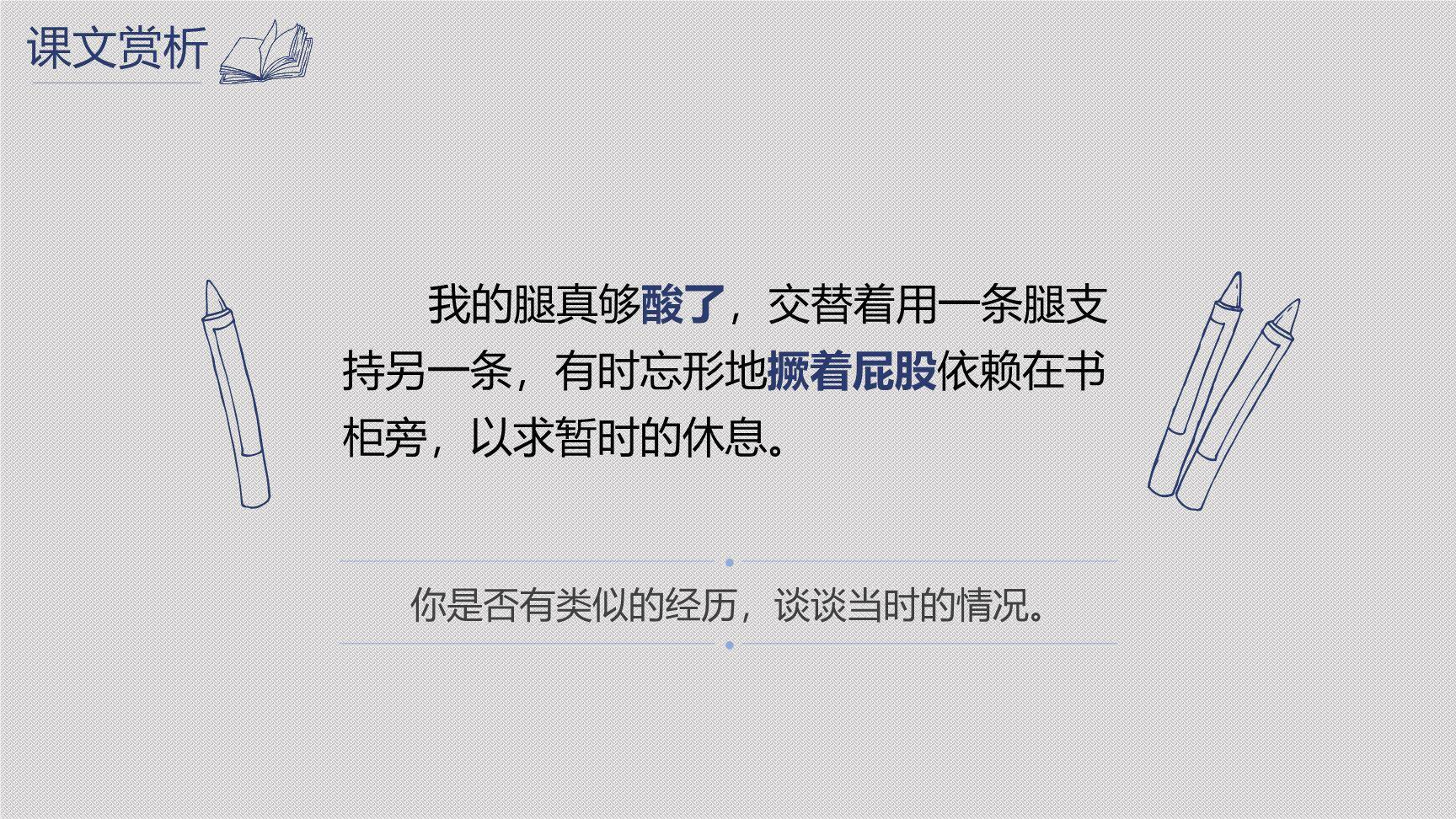 窃读记PPT课件68