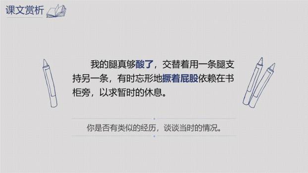 窃读记PPT课件68