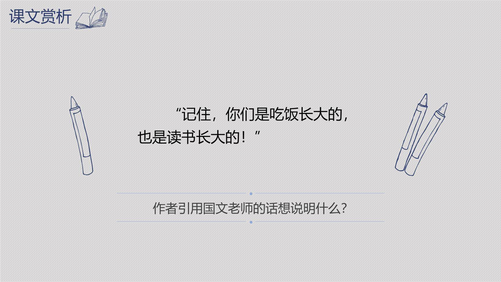 窃读记PPT课件69