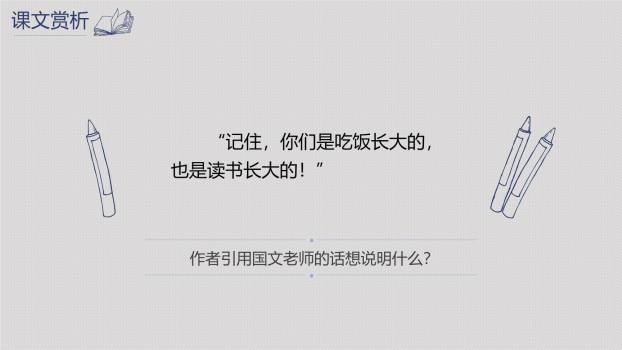 窃读记PPT课件69