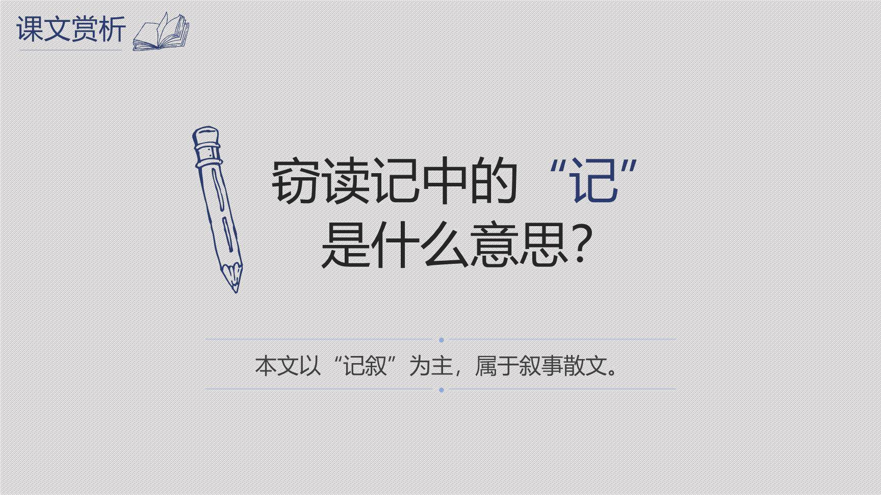 窃读记PPT课件63