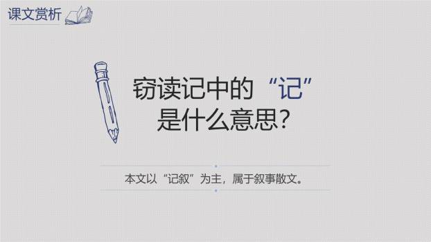 窃读记PPT课件63