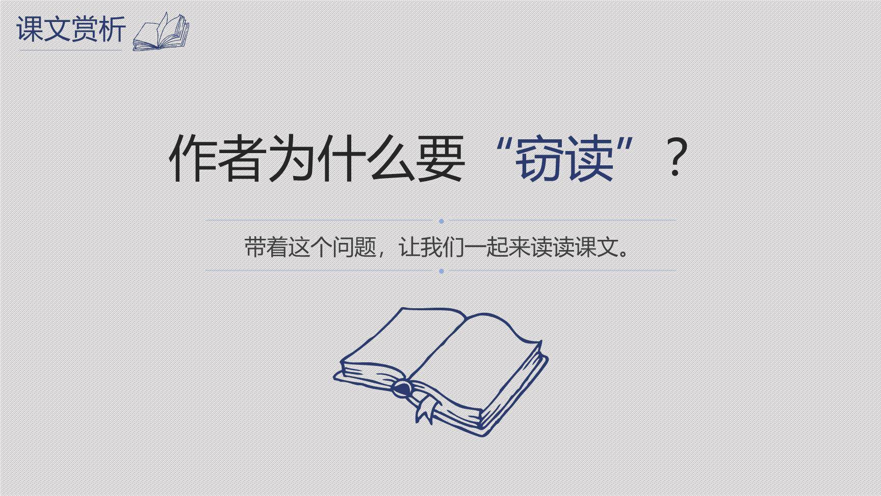 窃读记PPT课件64