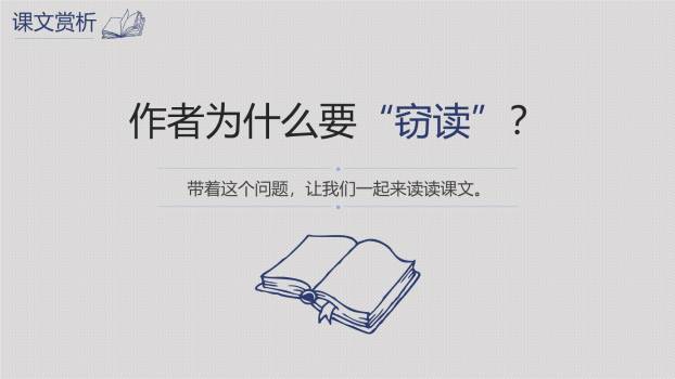 窃读记PPT课件64