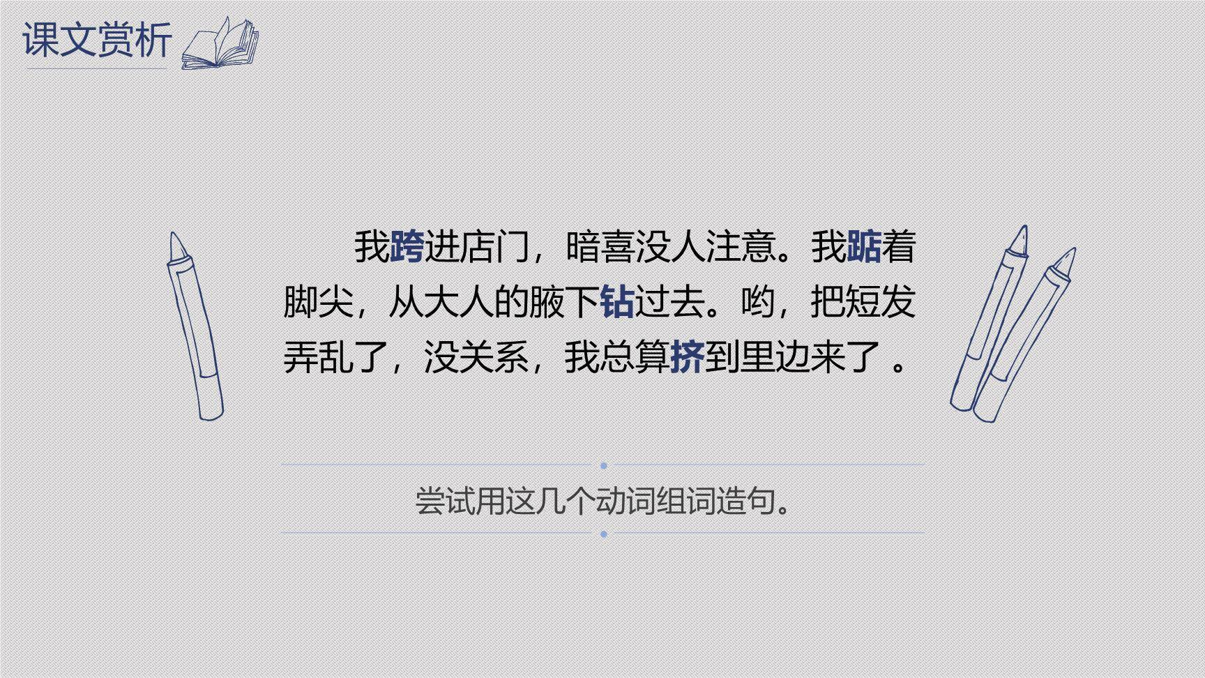 窃读记PPT课件65