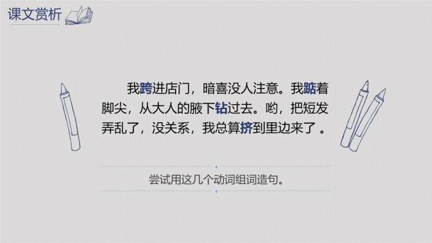 窃读记PPT课件65