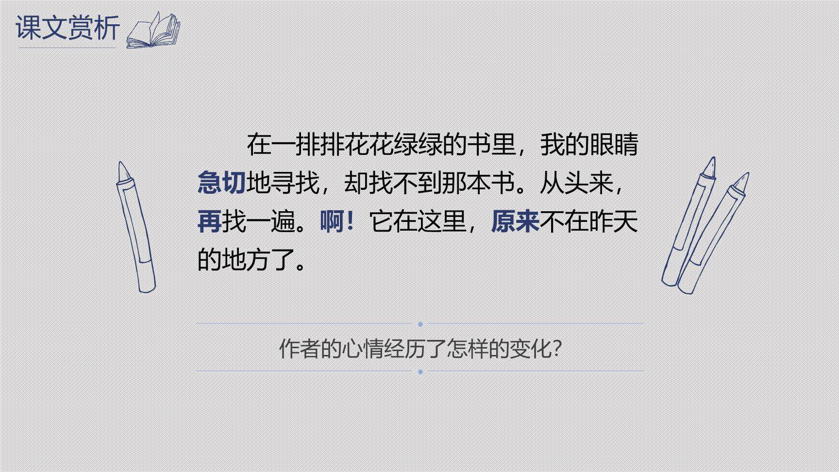 窃读记PPT课件66