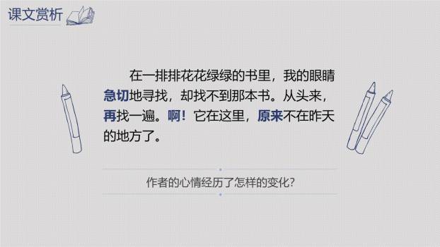 窃读记PPT课件66
