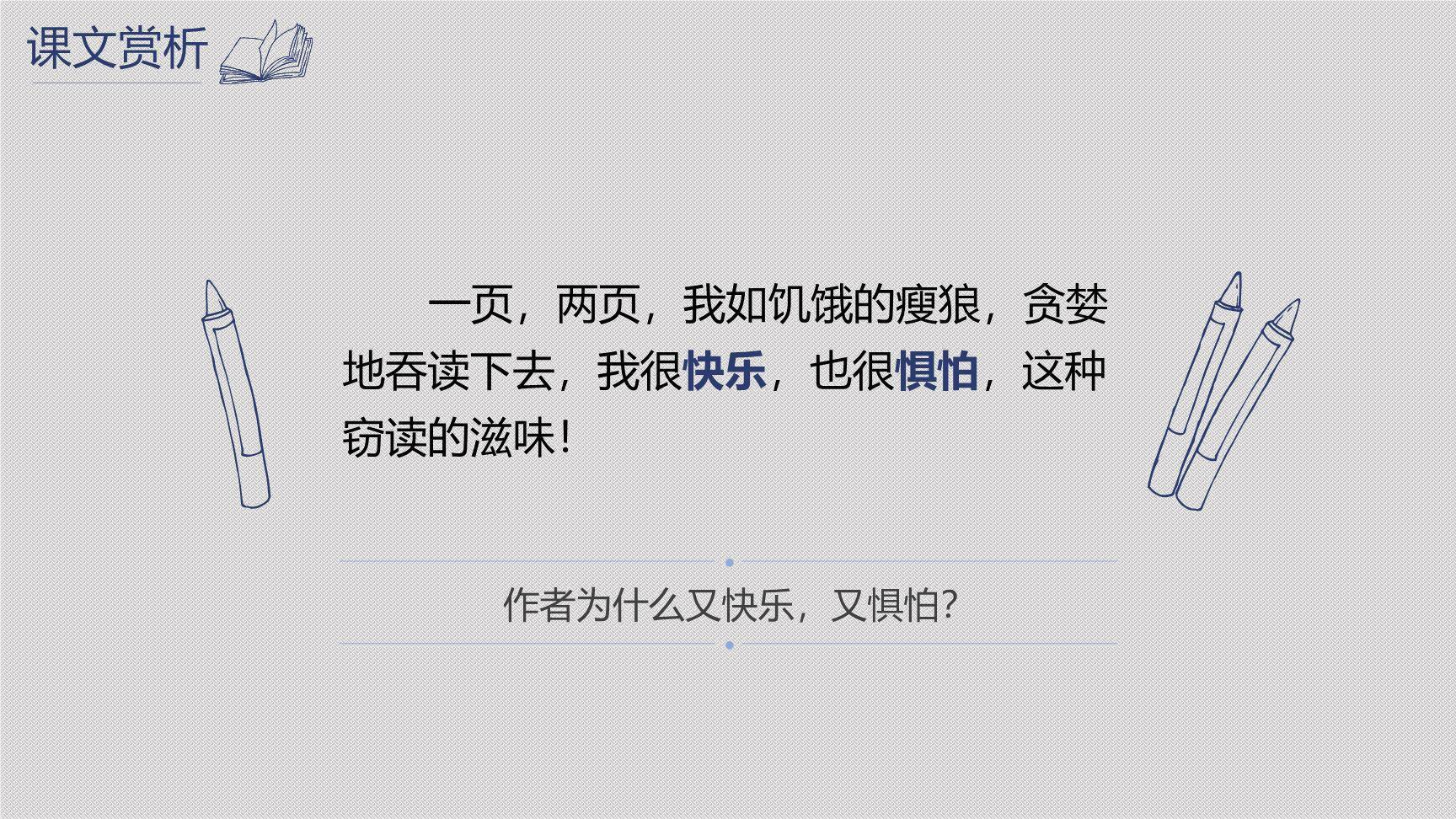 窃读记PPT课件67