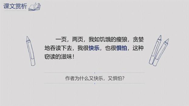 窃读记PPT课件67