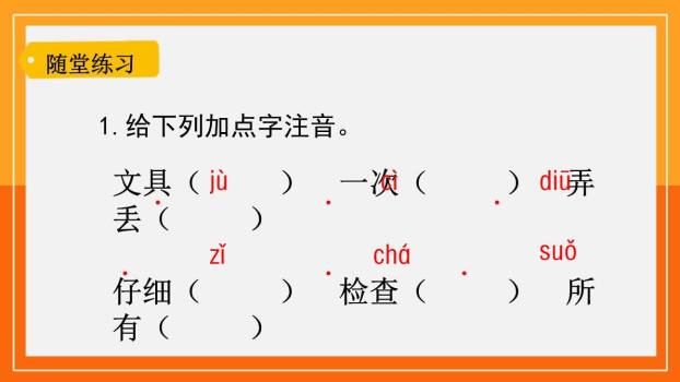 文具的家PPT课件39