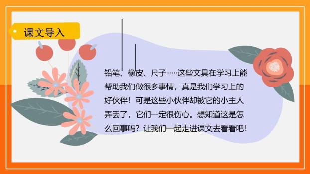 文具的家PPT课件33