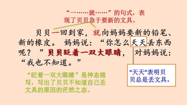 文具的家PPT课件35