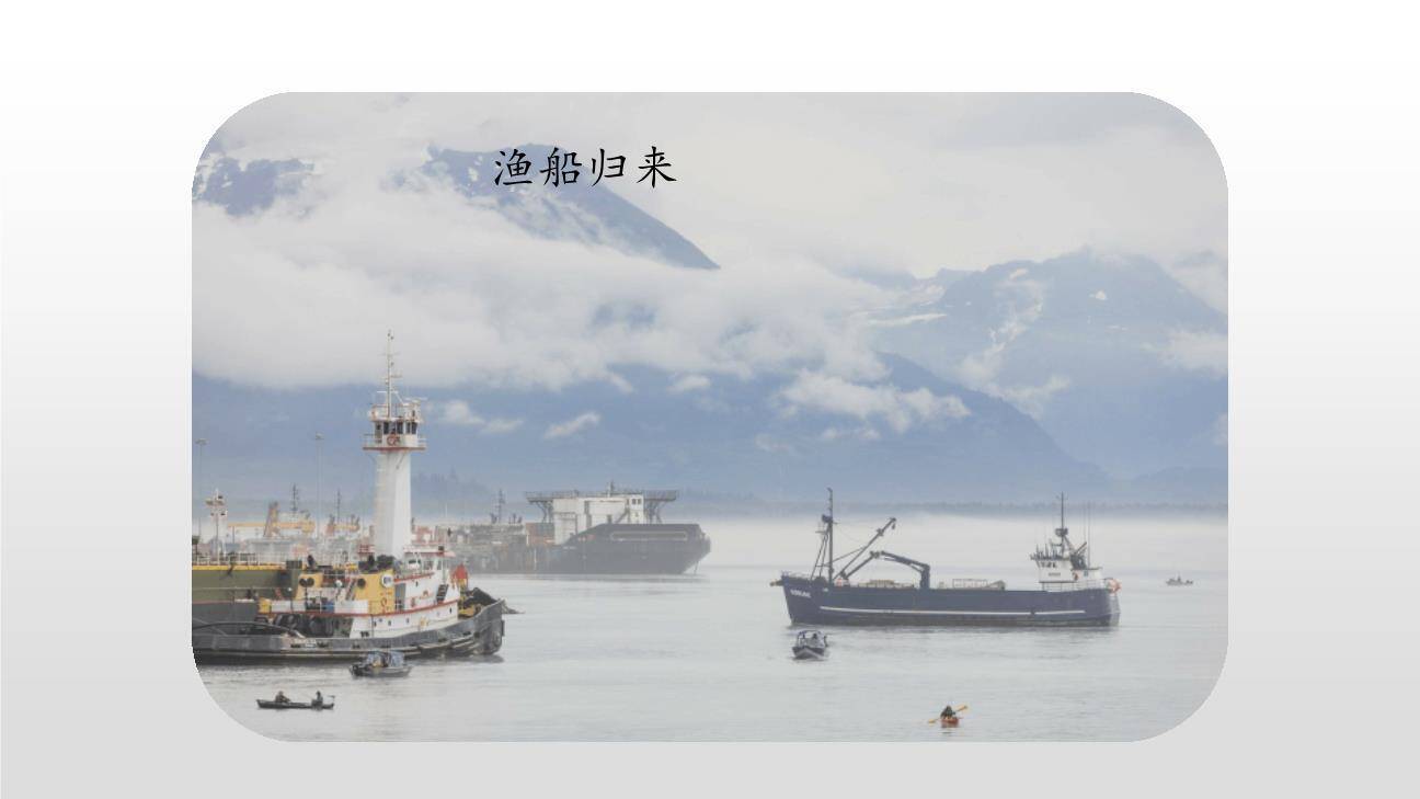 滨海小城PPT课件47