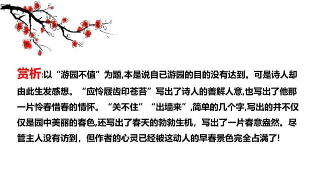 游园不值PPT课件41