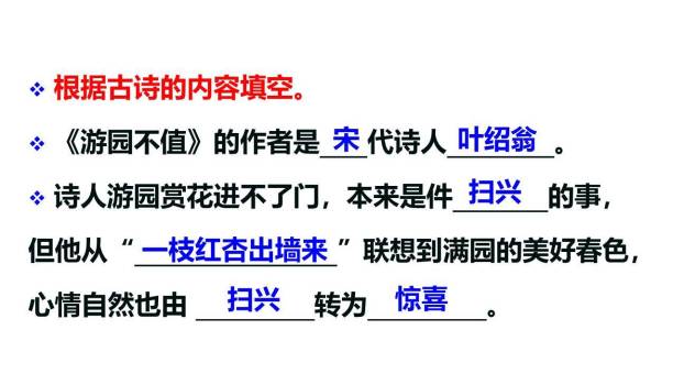 游园不值PPT课件42