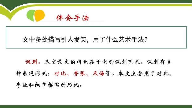 范进中举PPT课件29