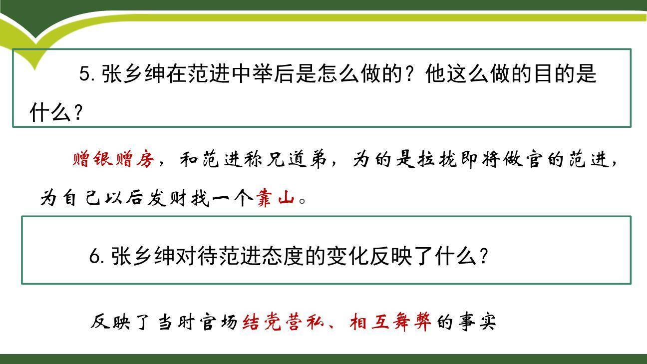 范进中举PPT课件21