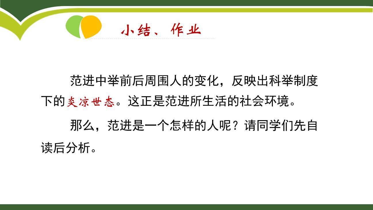 范进中举PPT课件22