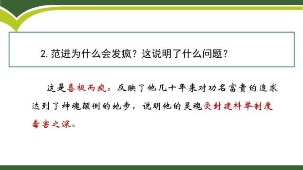 范进中举PPT课件27