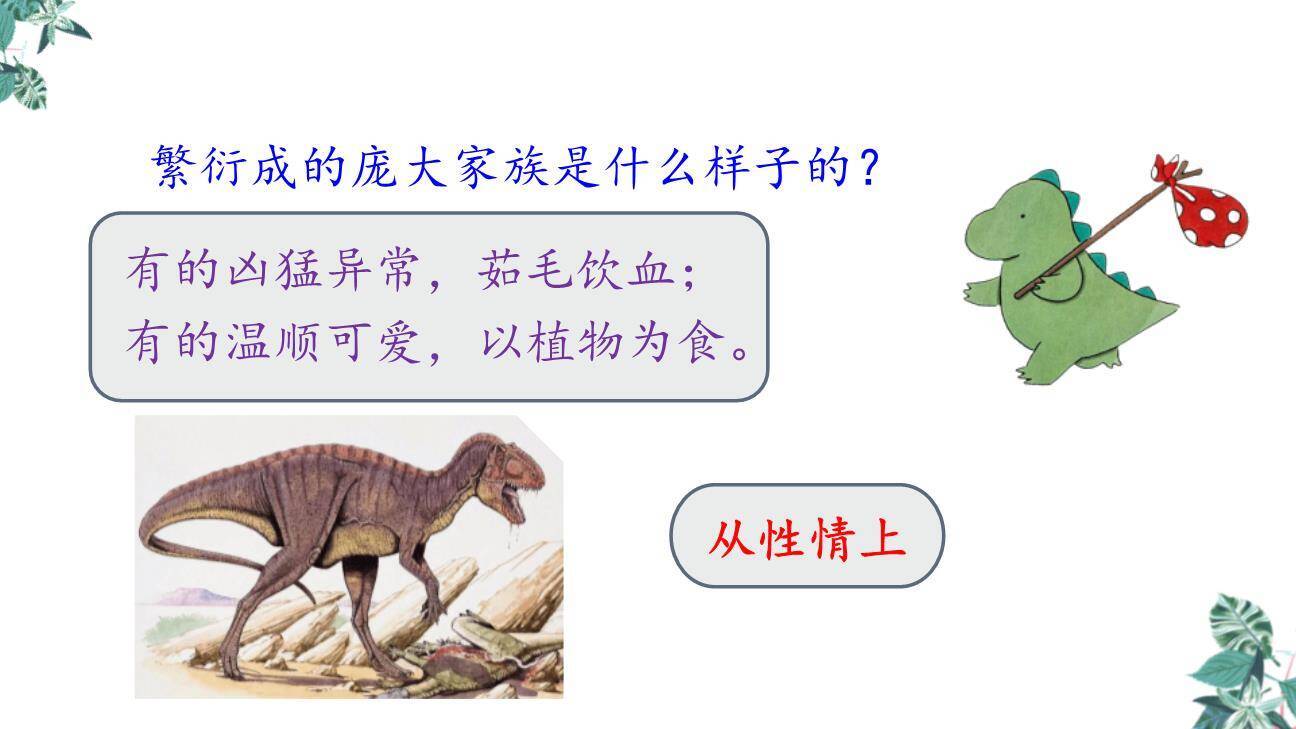 飞向蓝天的恐龙PPT课件49