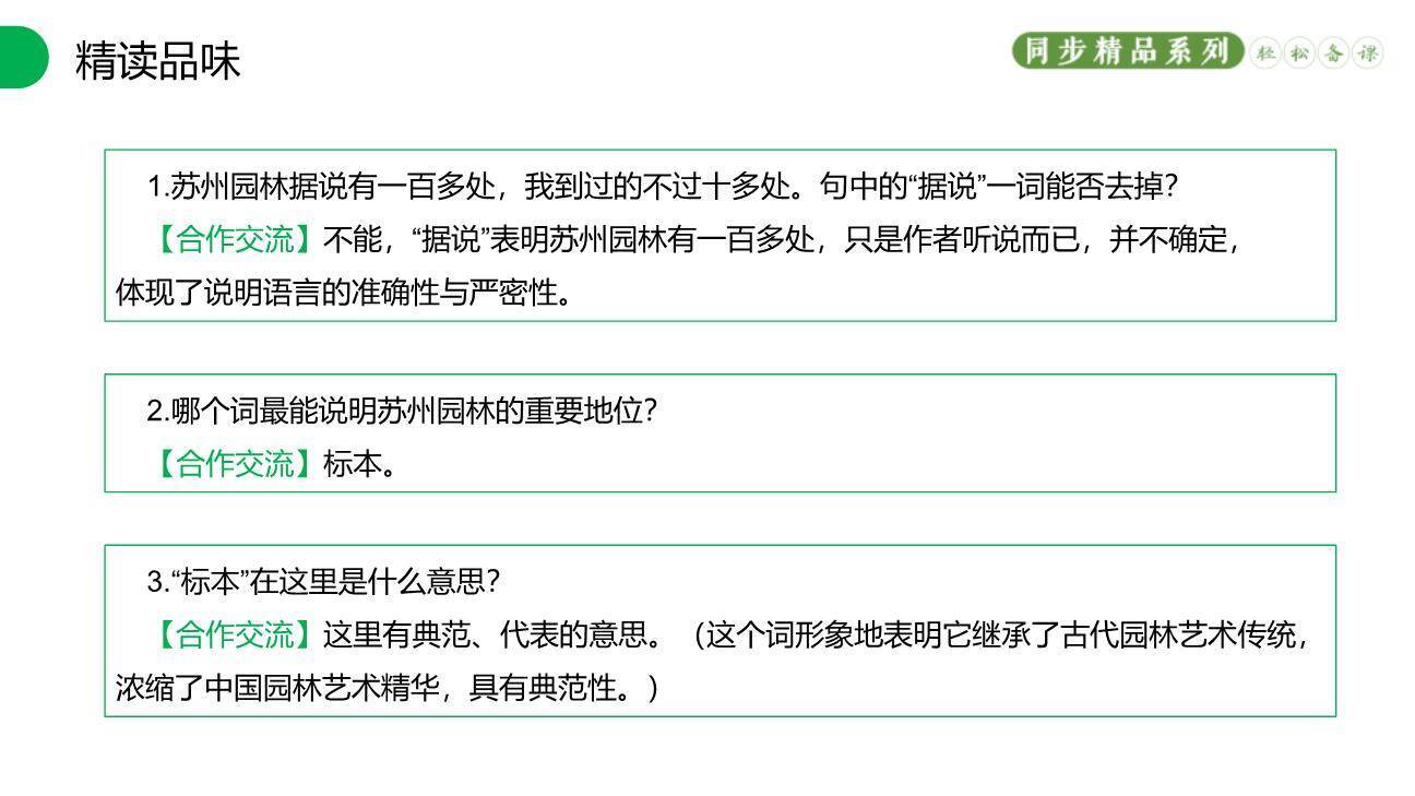 苏州园林PPT课件61