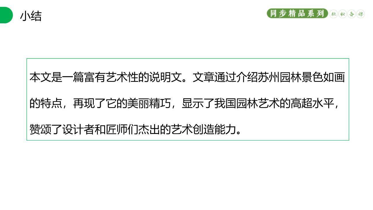 苏州园林PPT课件63