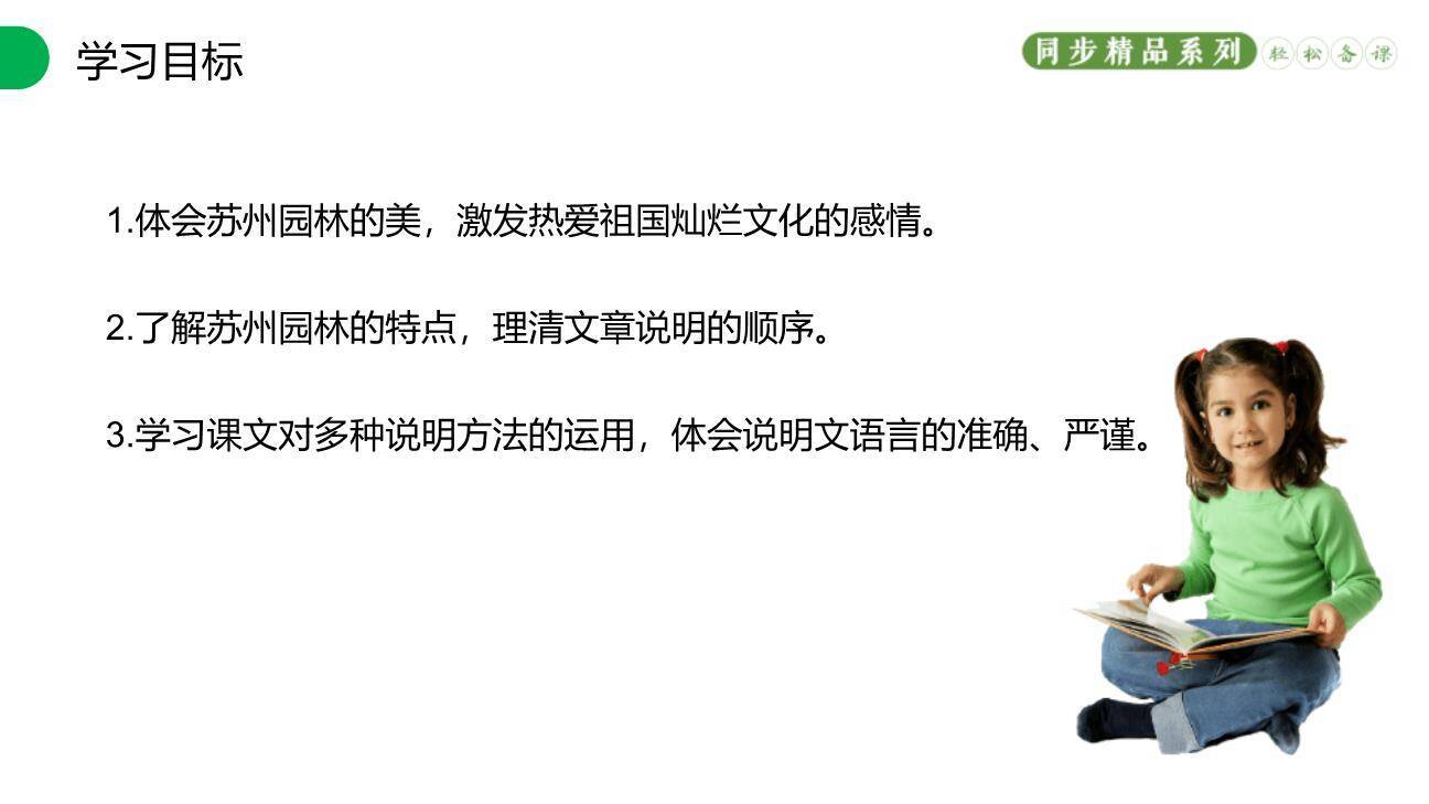 苏州园林PPT课件65