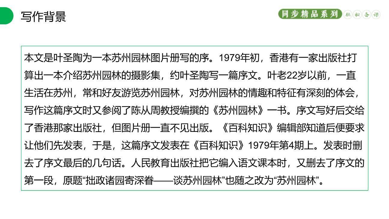 苏州园林PPT课件67