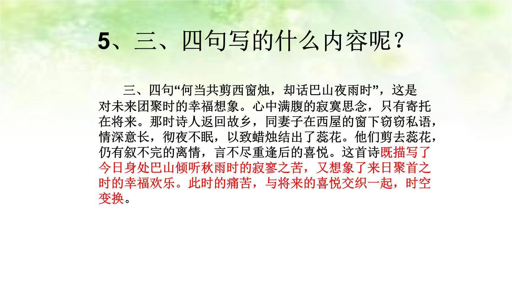 夜雨寄北PPT课件18