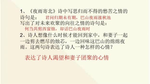 夜雨寄北PPT课件15