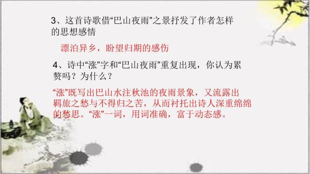 夜雨寄北PPT课件16