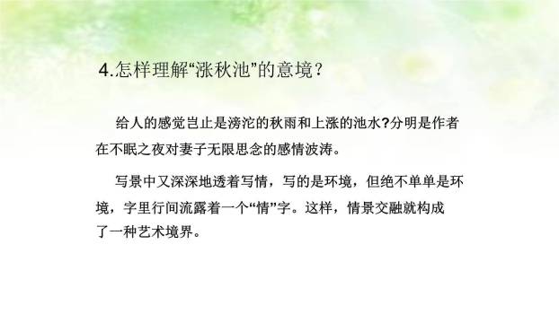 夜雨寄北PPT课件17