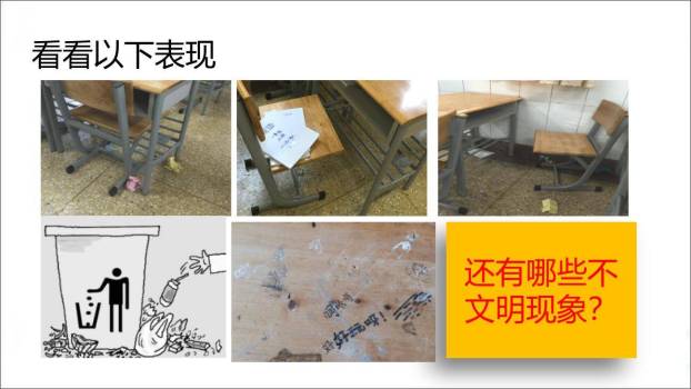 制定班级公约PPT课件48